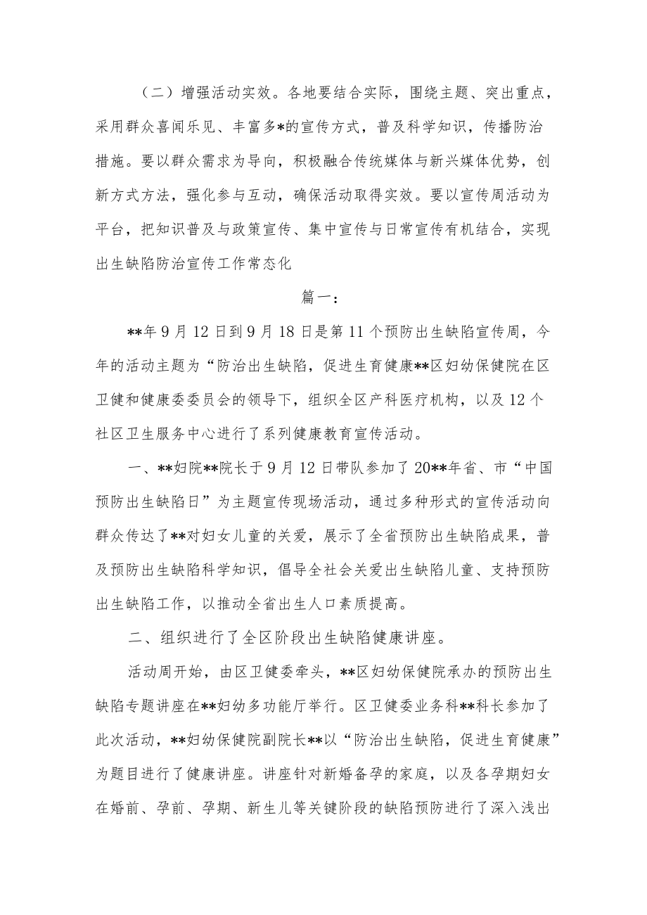 出生缺陷预防宣传周活动方案汇编5篇.docx_第3页