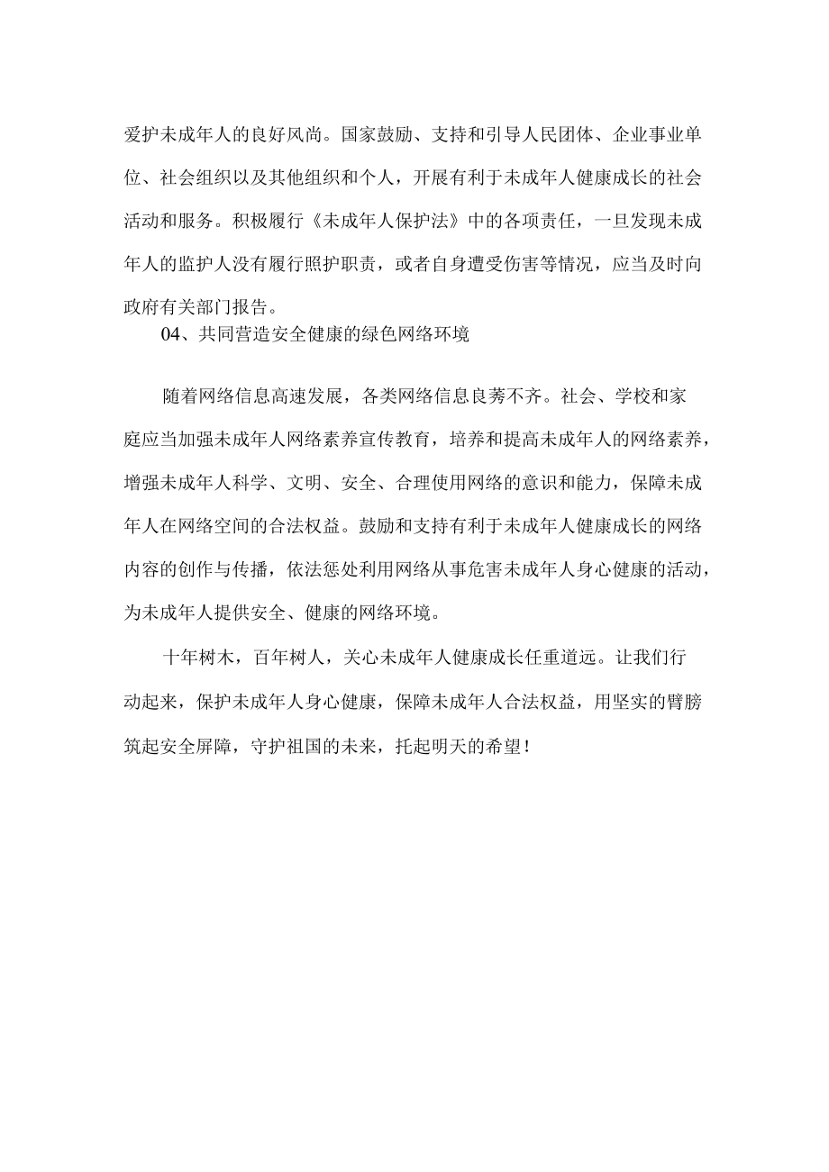 关爱保护未成人健康成长倡仪书.docx_第2页