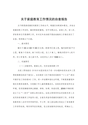 关于家庭教育工作情况的自查报告.docx