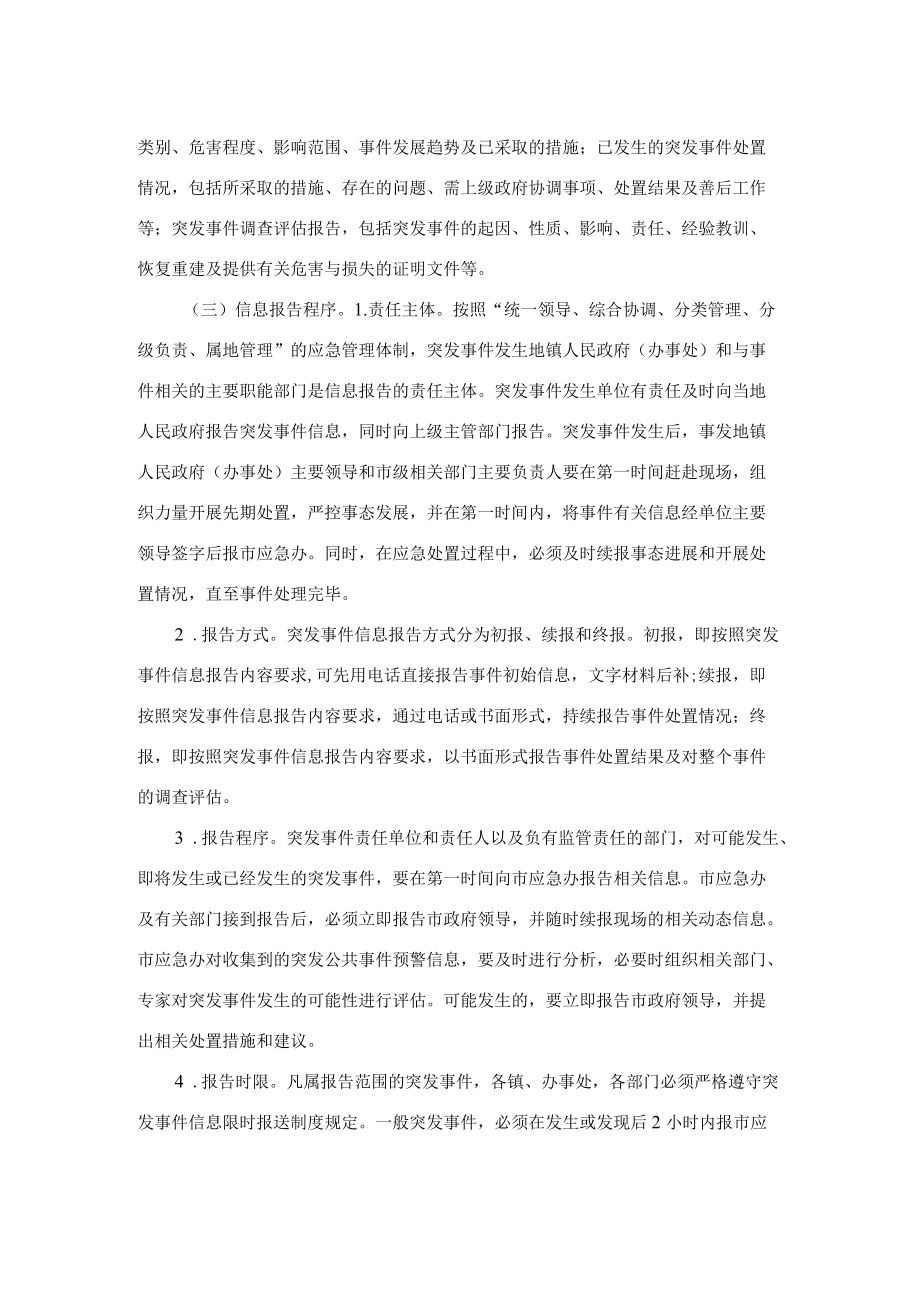 关于进一步加强突发事件信息报送工作的意见.docx_第2页