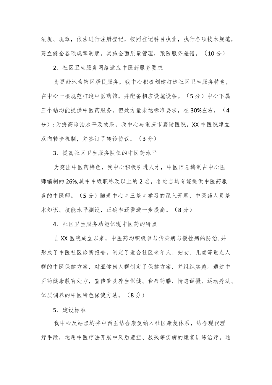 创建中医药示范社区医院的工作总结通用3篇.docx_第3页