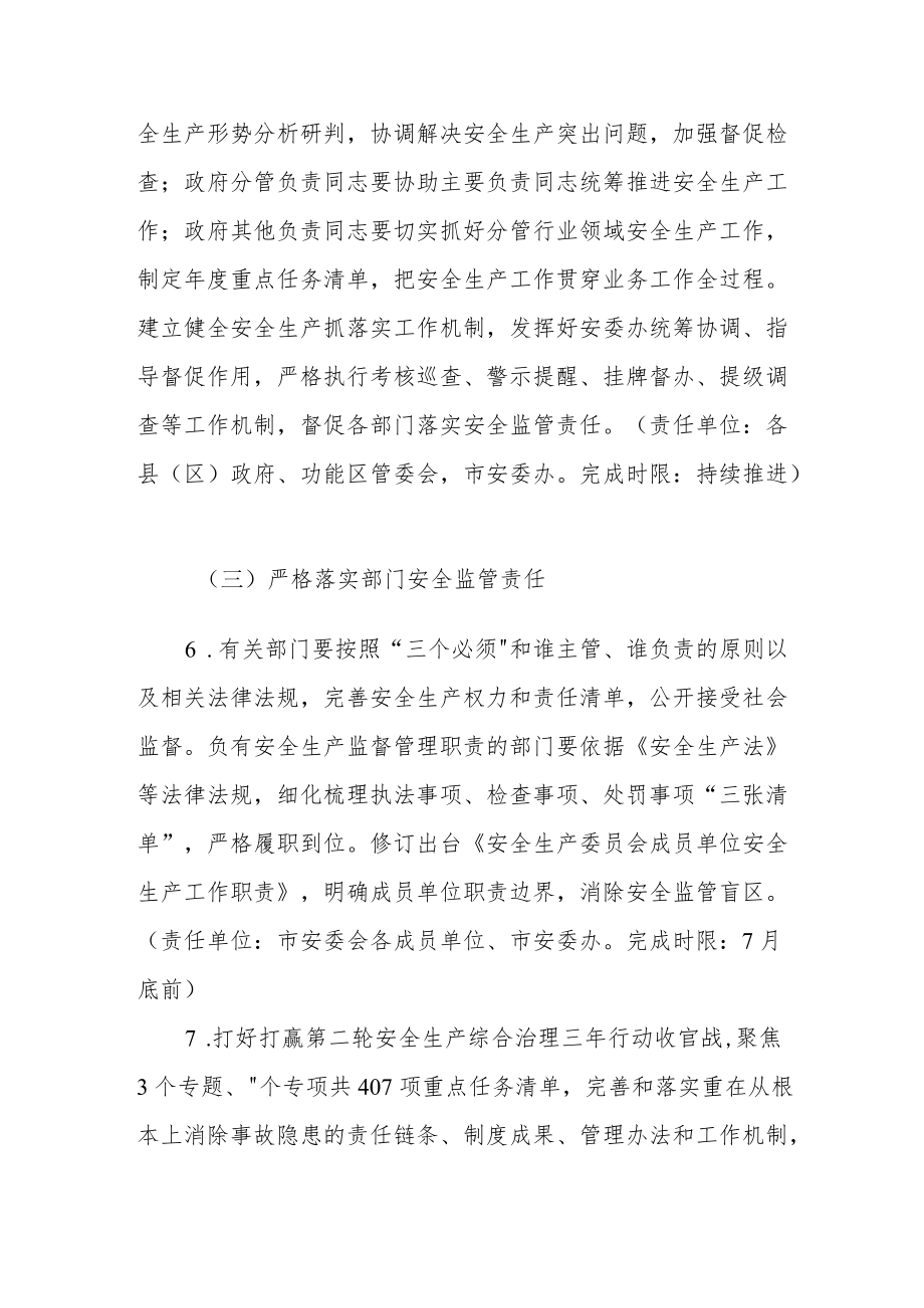 关于进一步强化安全生产责任落实坚决防范遏制较大及以上事故的实施意见.docx_第3页