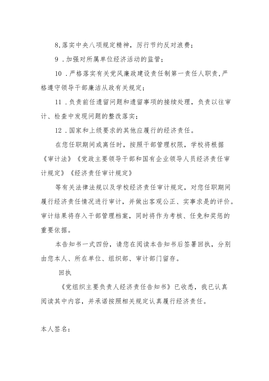 党组织主要负责人经济责任告知书.docx_第2页