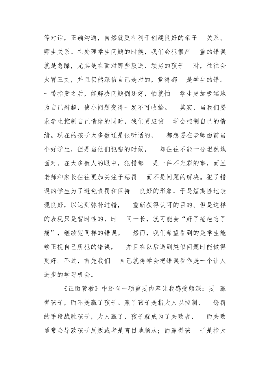 《正面管教》读后感.docx_第2页