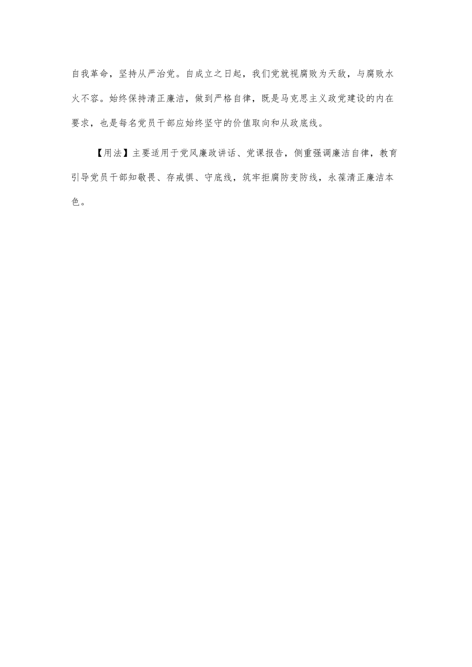 【写材料用典】夫为政者莫善于清其吏也.docx_第2页