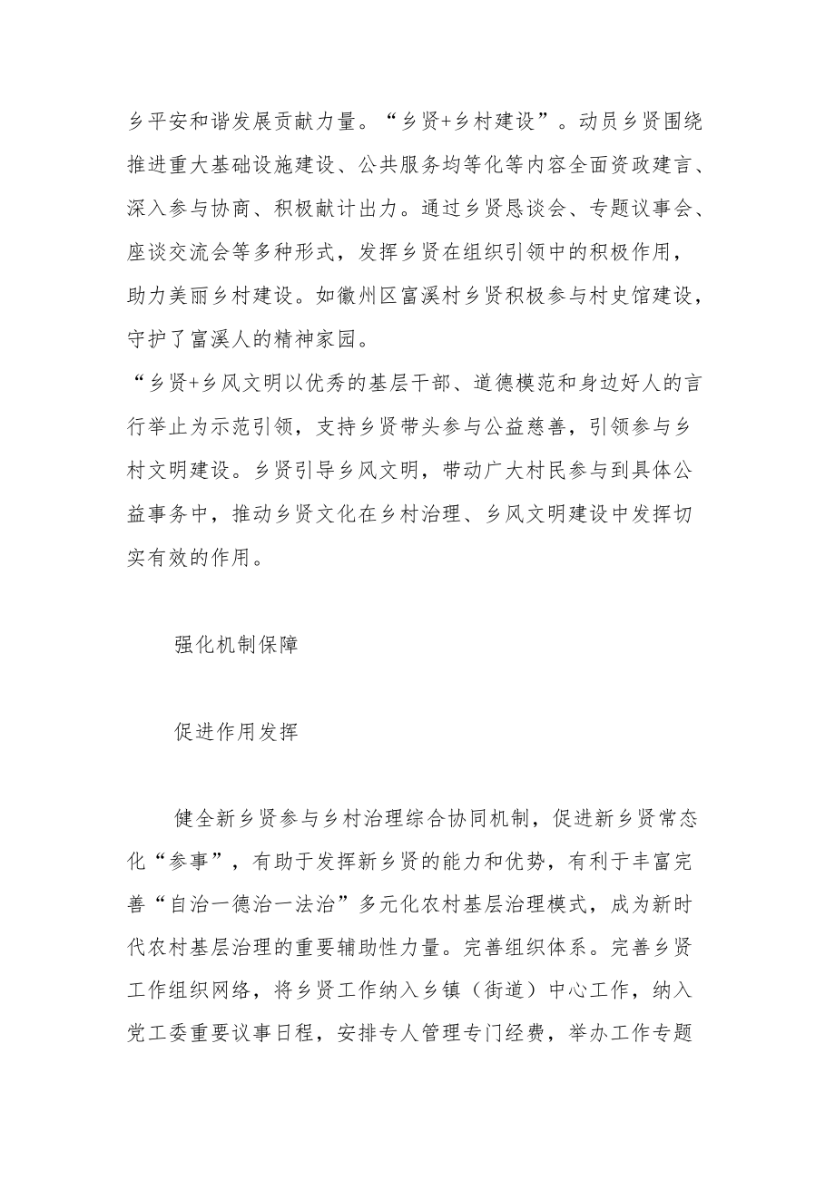 【中心组研讨发言】新乡贤参与乡村治理的路径探究.docx_第3页