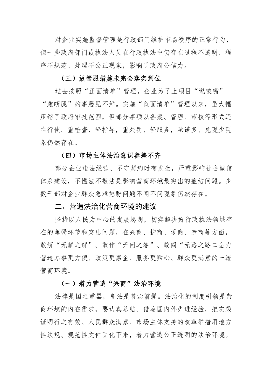 【政协提案】兴商护商暖商亲商 打造一流营商环境.docx_第2页