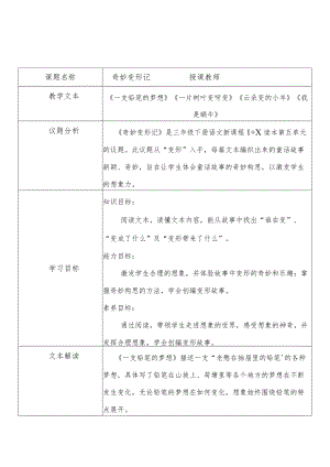 《奇妙变形记》群文阅读教学设计.docx