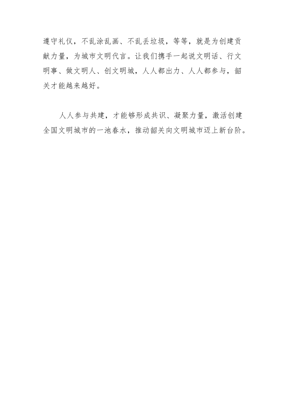 【全国文明城市创建工作体会文章】人人参与是创建文明城市的“源头活水”.docx_第3页