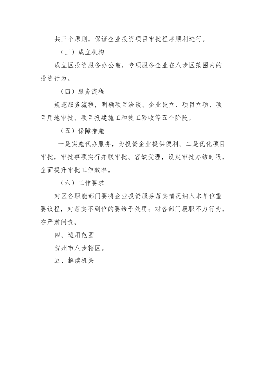 《八步区企业投资项目服务工作方案》.docx_第2页