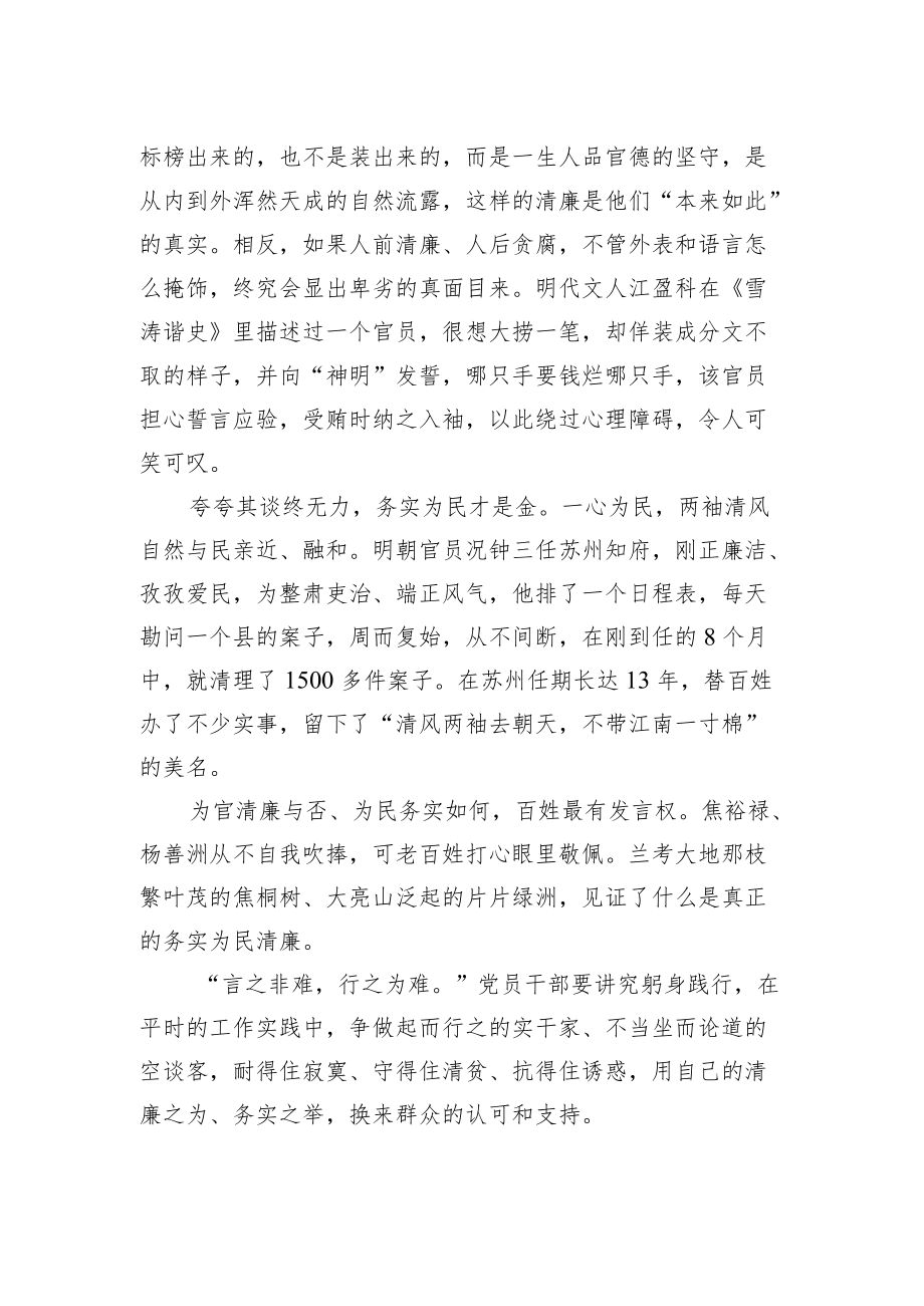 【中心组研讨发言】至论不如清.docx_第2页