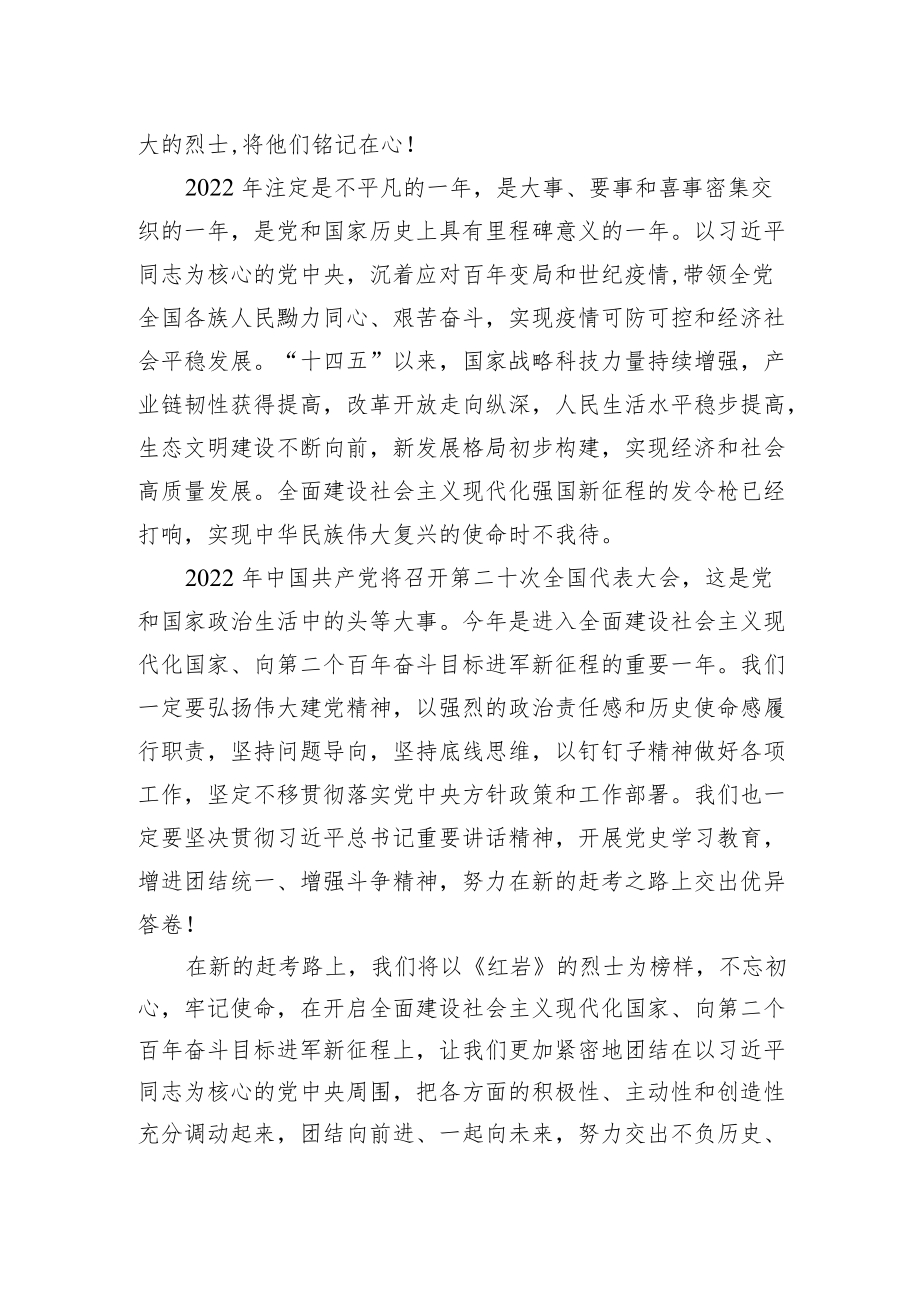 【喜迎党的二十大征文】“喜迎二十大奋进新征程”—传承红岩精神 激发奋进力量.docx_第2页