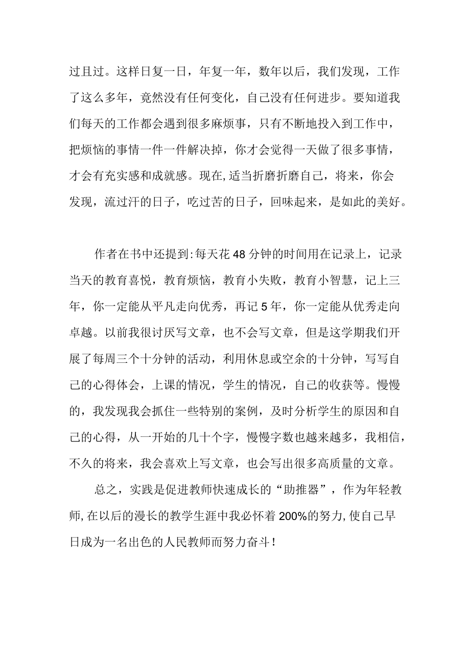 《教师的成长秘密》读后感（1000字）.docx_第2页