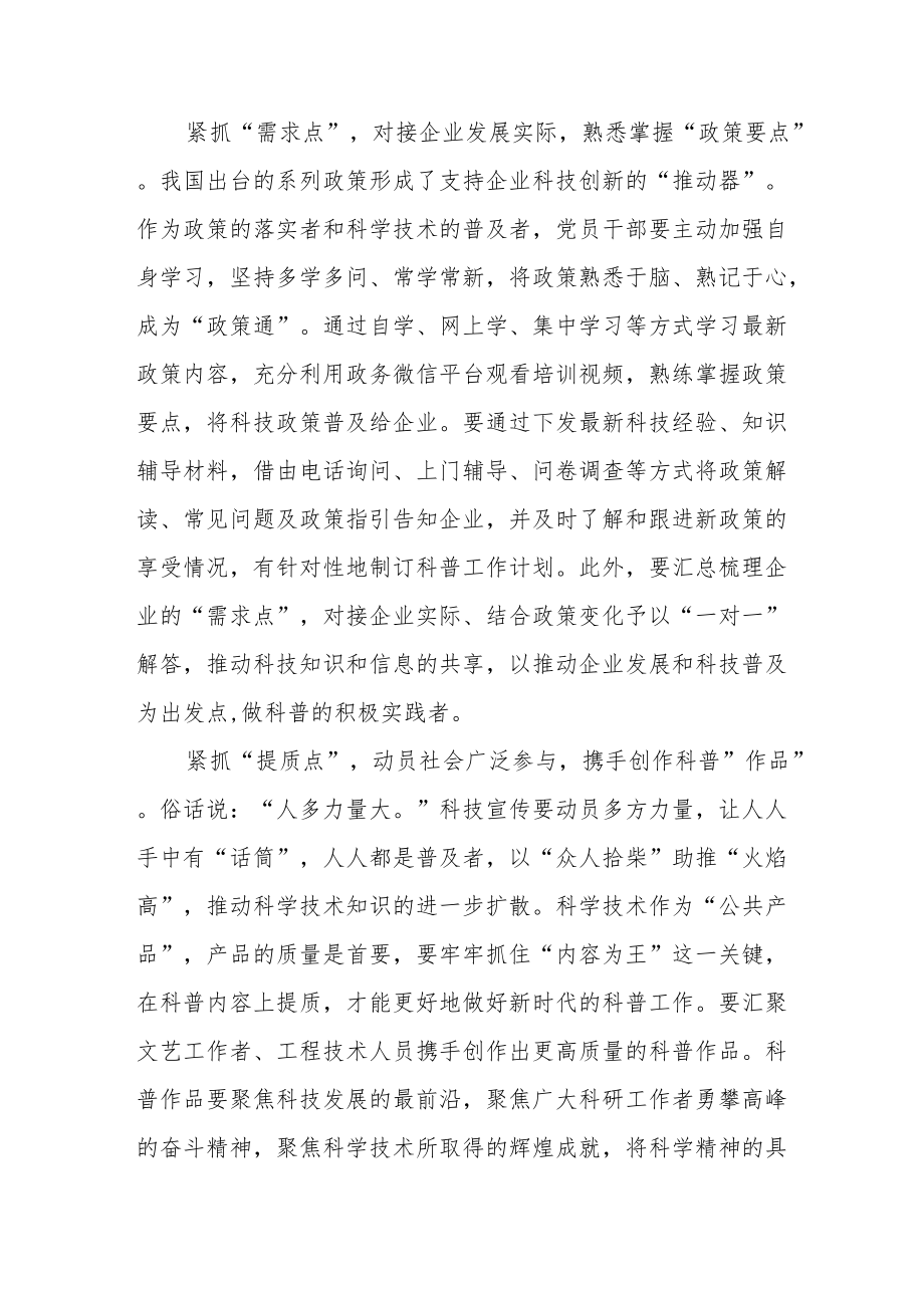 《关于新时代进一步加强科学技术普及工作的意见》心得体会.docx_第2页