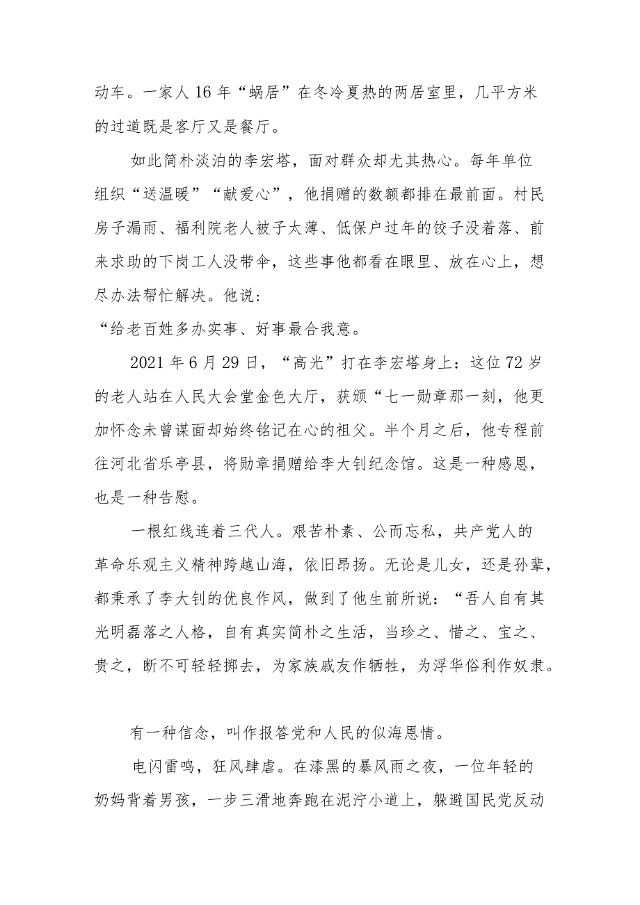 【党课讲稿】光荣门第常开英雄花.docx_第2页