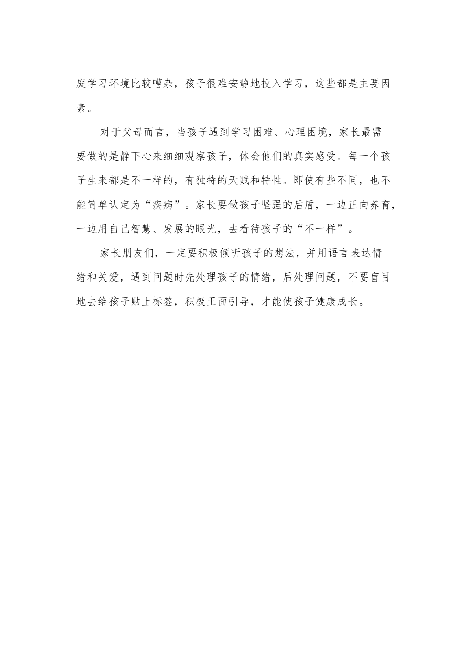 【教育随笔】学习困难学生教育问题之浅见.docx_第2页