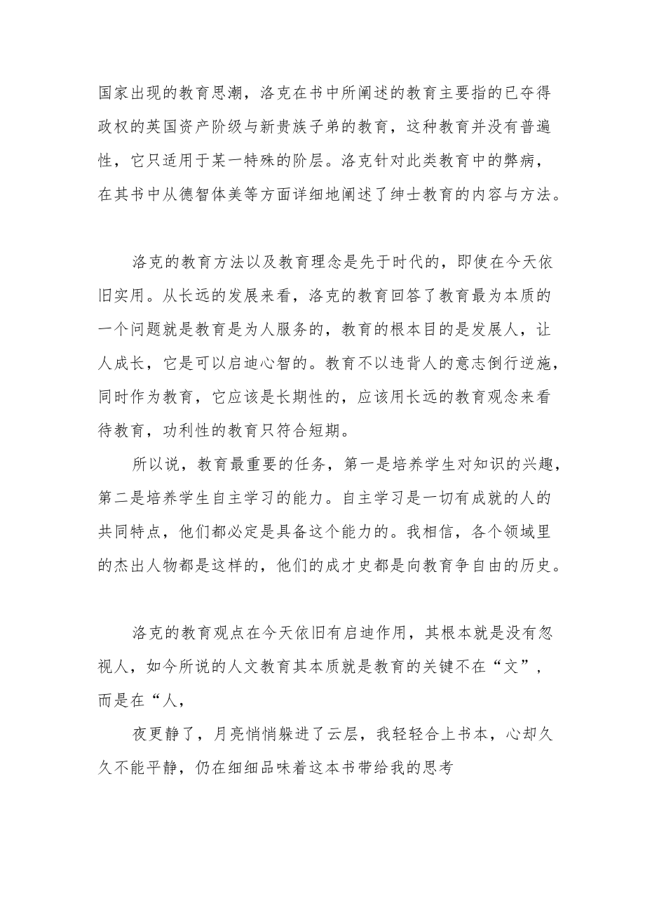 《教育漫话》读后感.docx_第2页