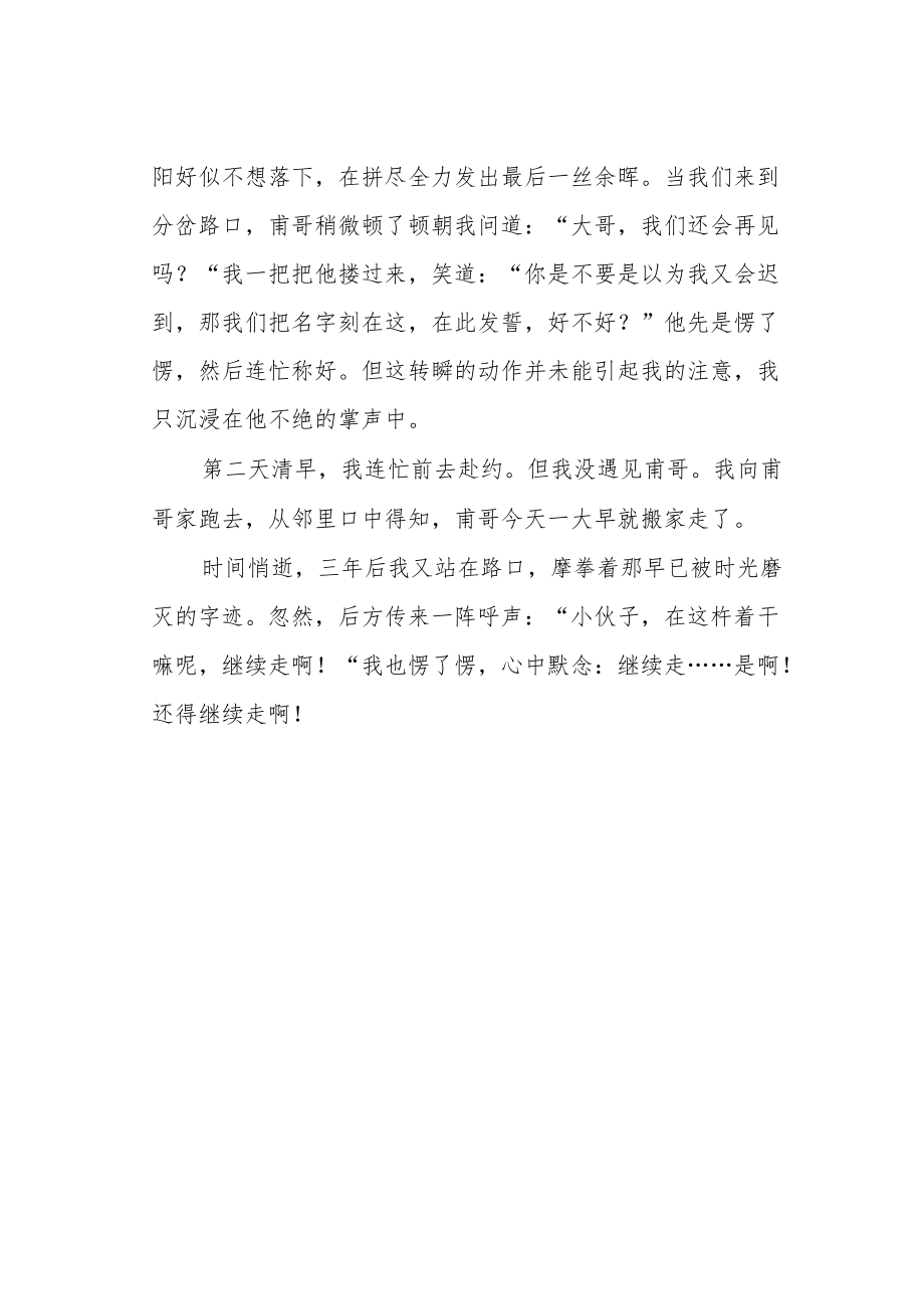 《和你一起走过》作文700字.docx_第2页