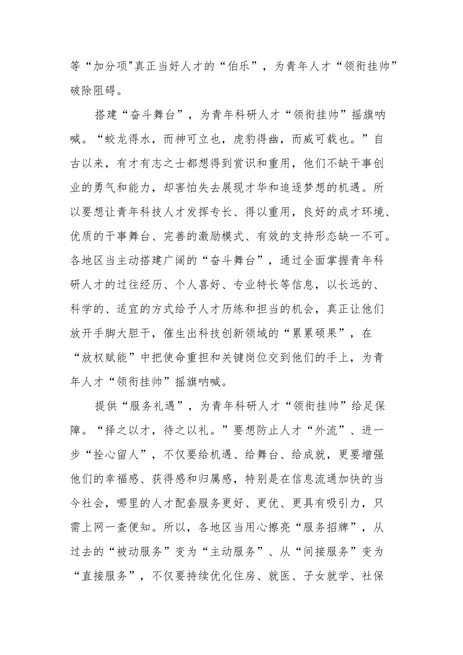 《关于开展减轻青科研人员负担专项行动的通知》学习心得.docx_第2页