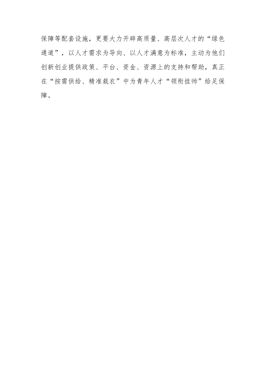 《关于开展减轻青科研人员负担专项行动的通知》学习心得.docx_第3页