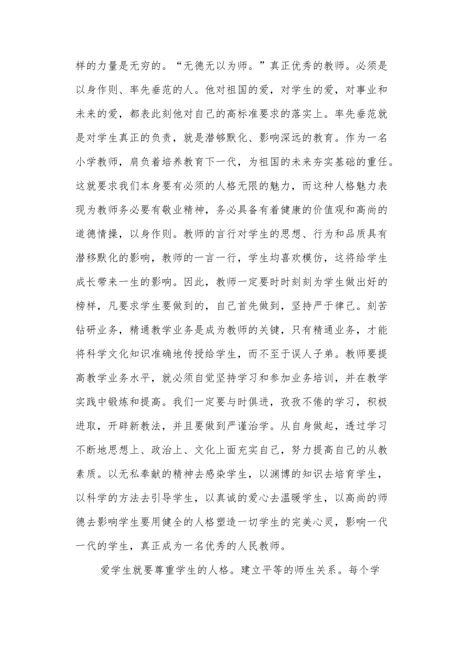 《做温暖的教育者》读后感.docx_第2页