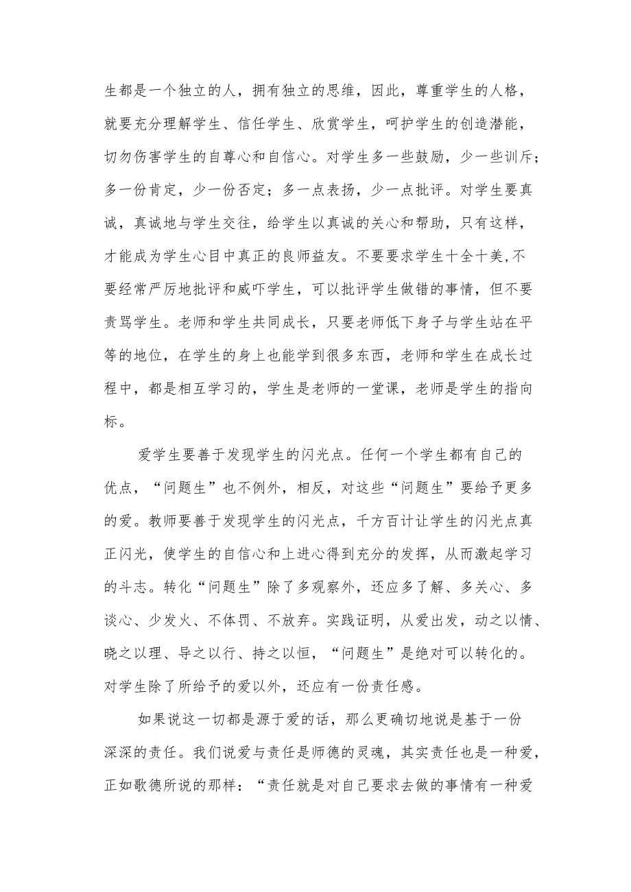 《做温暖的教育者》读后感.docx_第3页