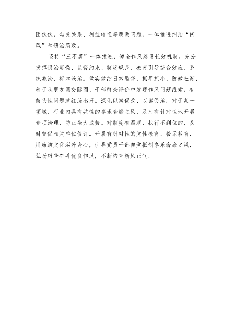 【党课讲稿】持续深入纠治享乐奢靡问题.docx_第3页