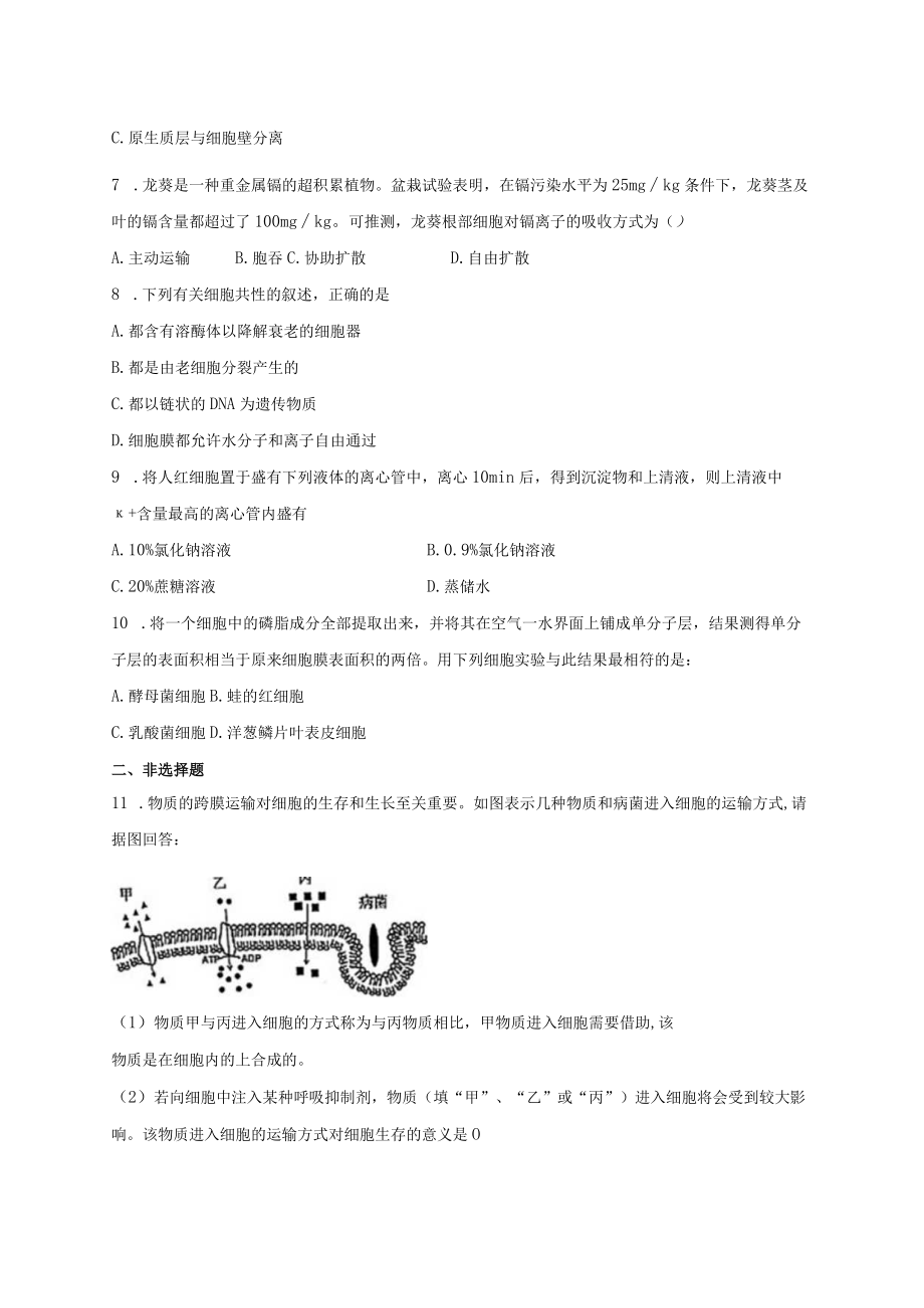 《分子与细胞》第四章测试卷.docx_第2页