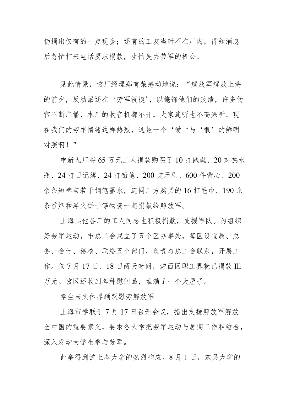 【党课讲稿】上海解放后的第一个建军节.docx_第2页