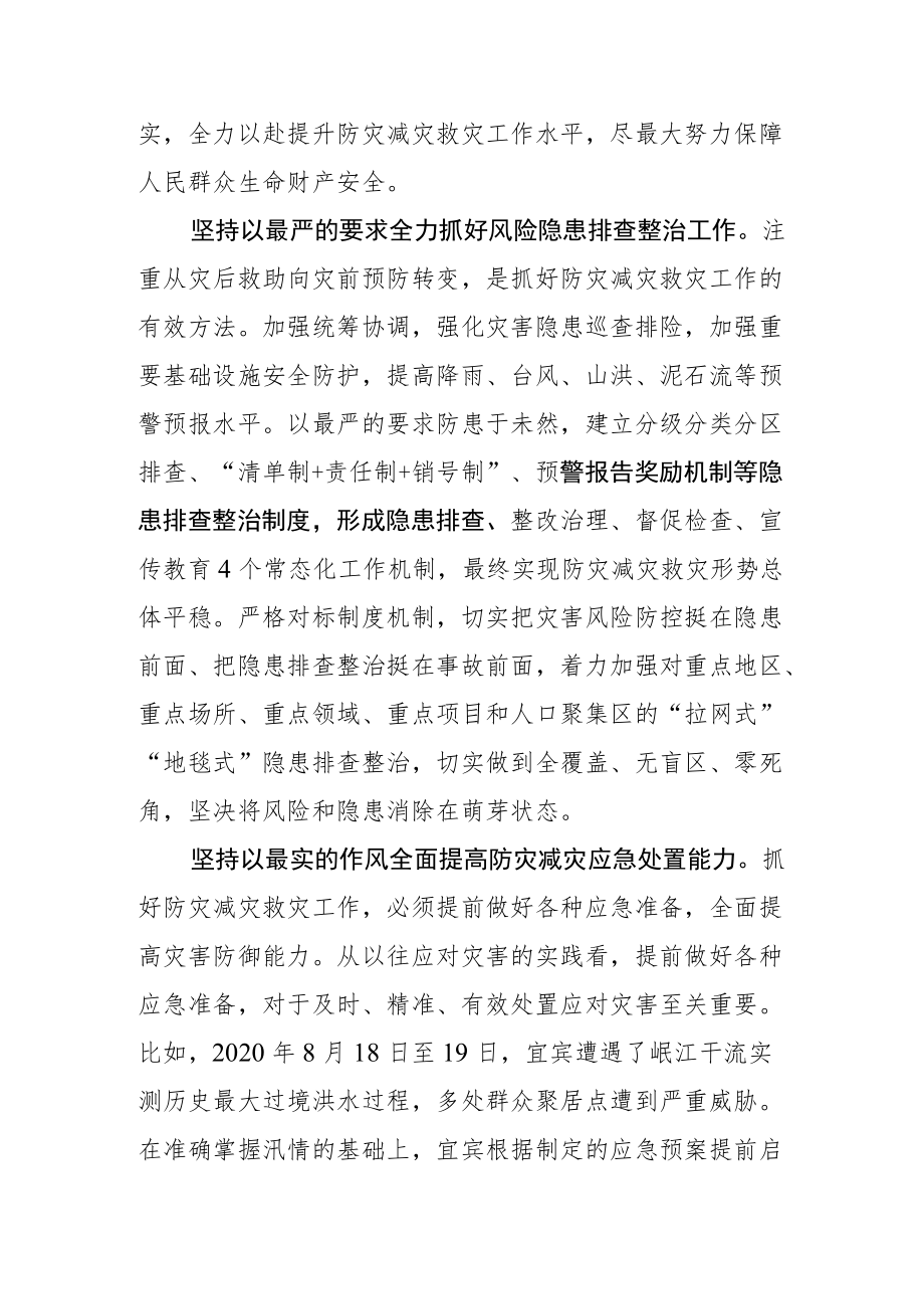 【应对洪涝地质灾害体会文章】守土有责打好主动仗.docx_第2页