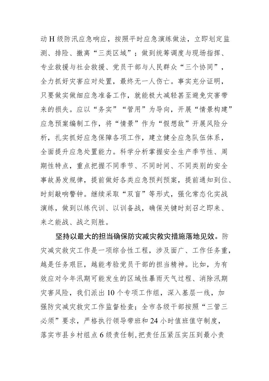 【应对洪涝地质灾害体会文章】守土有责打好主动仗.docx_第3页