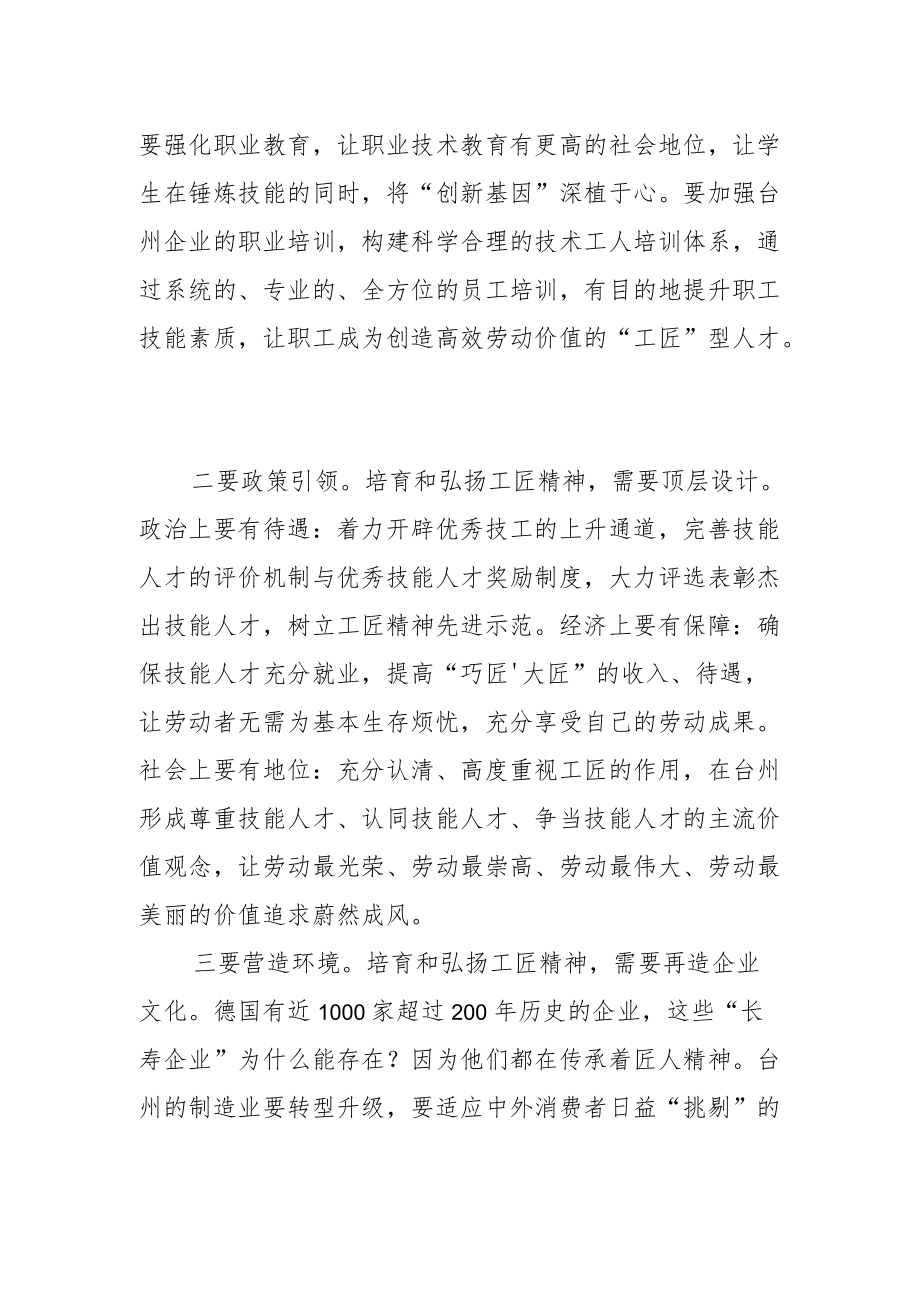 【中心组研讨发言】大力弘扬工匠精神 打造先进制造业之都.docx_第3页