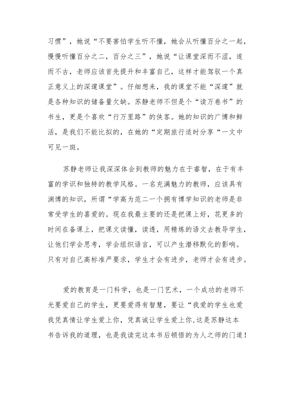 《凭什么让学生爱上你》读后感.docx_第2页