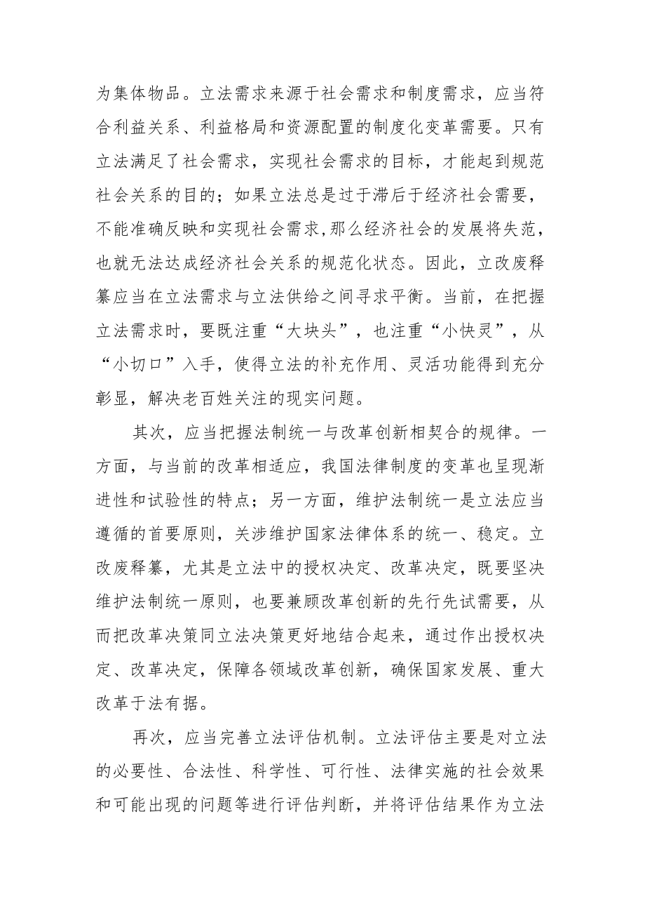 【中心组研讨发言】充分发挥不同立法形式的作用.docx_第3页