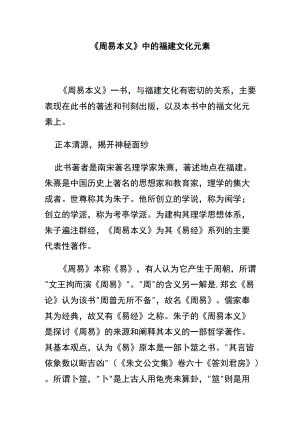 《周易本义》中的福建文化元素.docx