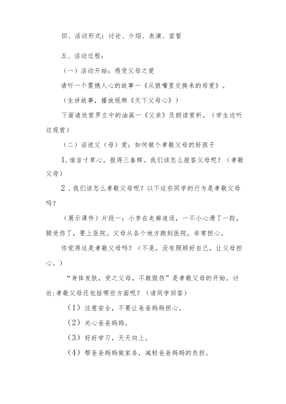 《懂得感恩》主题班会教学设计.docx_第2页