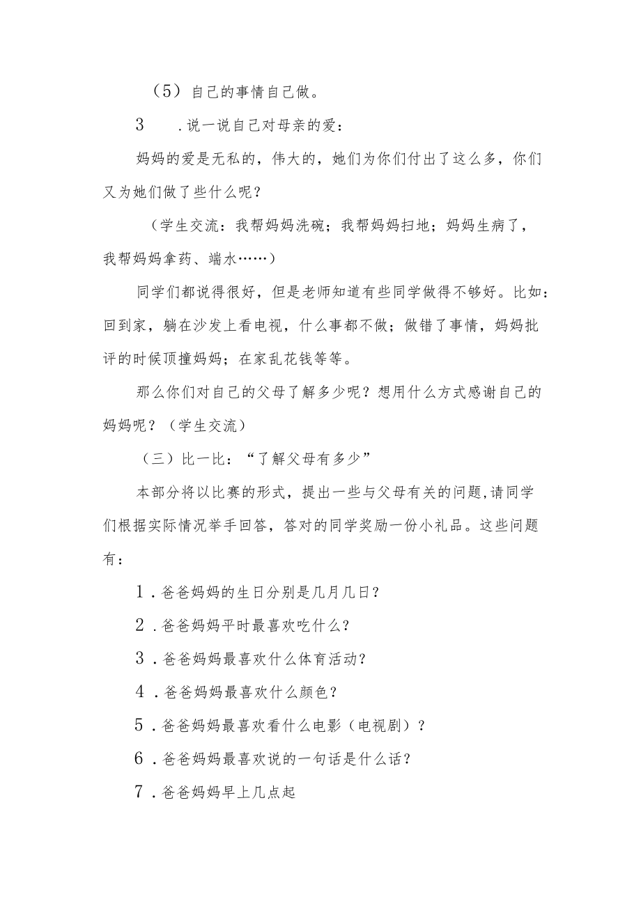 《懂得感恩》主题班会教学设计.docx_第3页