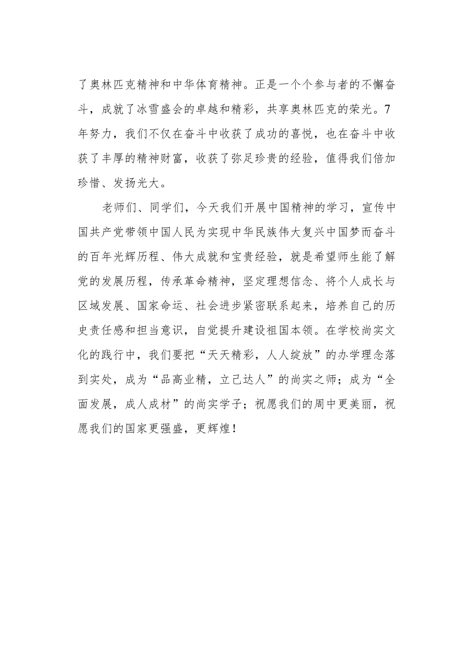 《弘扬“北京冬奥精神”一起向未来》演讲稿.docx_第2页