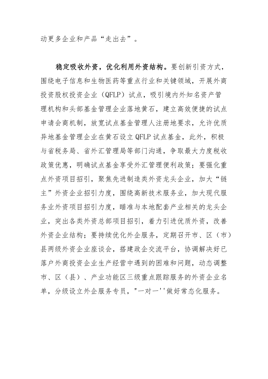 【中心组研讨发言】扩大高水平对外开放 推动外贸外资平稳发展.docx_第3页