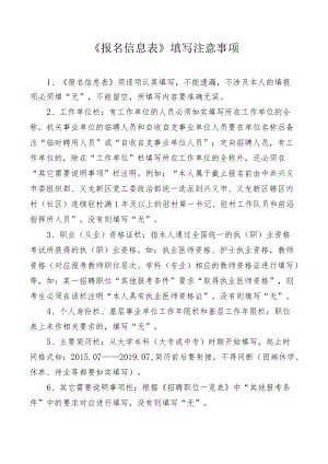 《报名信息表》填写注意事项.docx