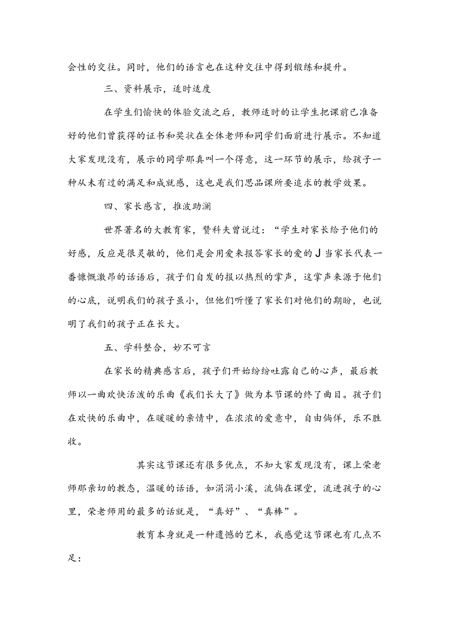 《我们长大了》评课稿.docx_第2页