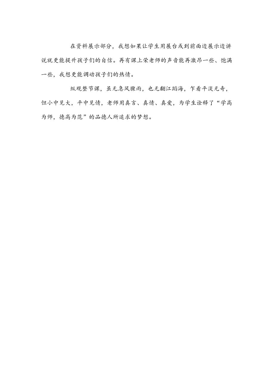 《我们长大了》评课稿.docx_第3页