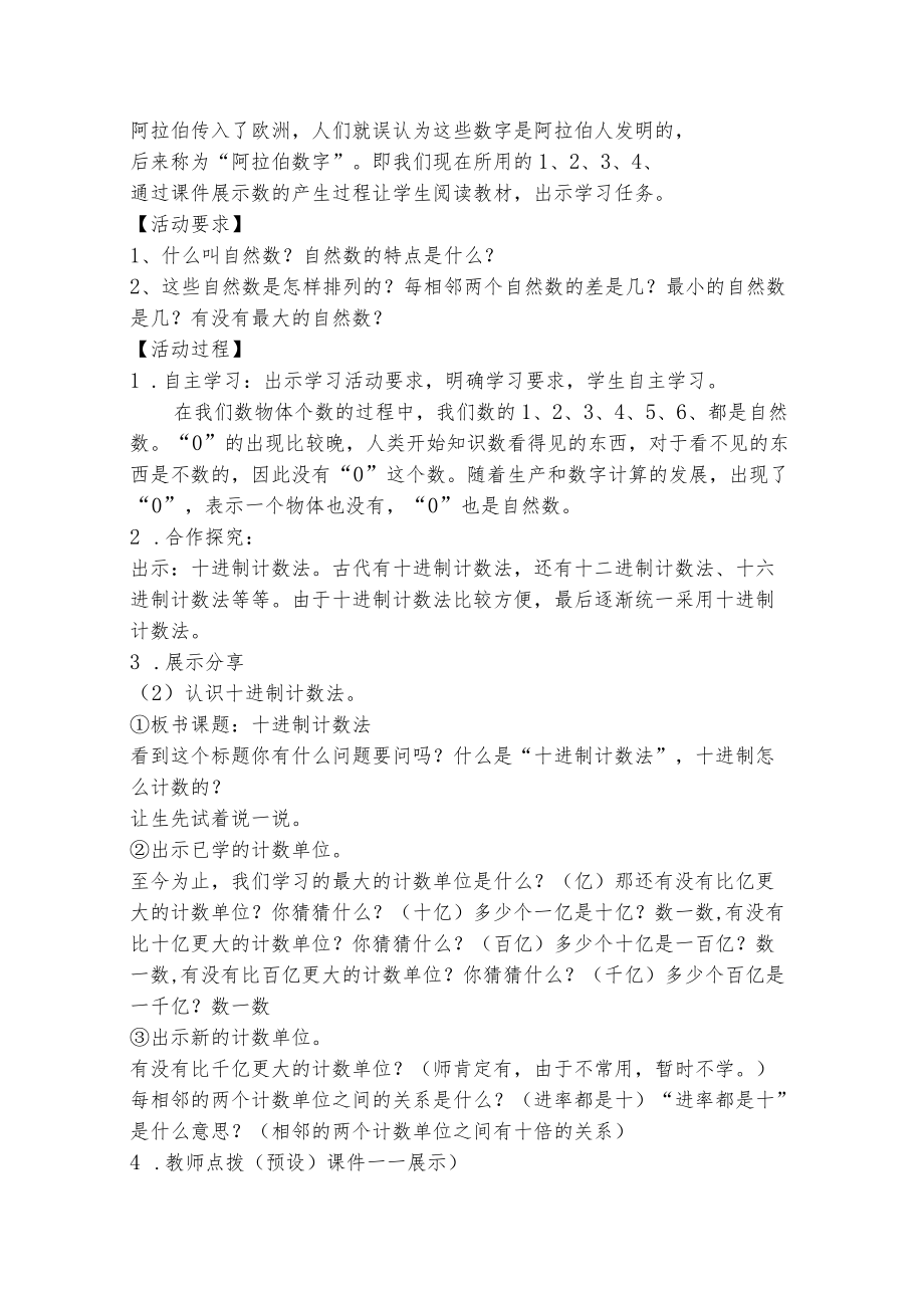 《数的产生、自然数、十进制计数法》教案.docx_第2页