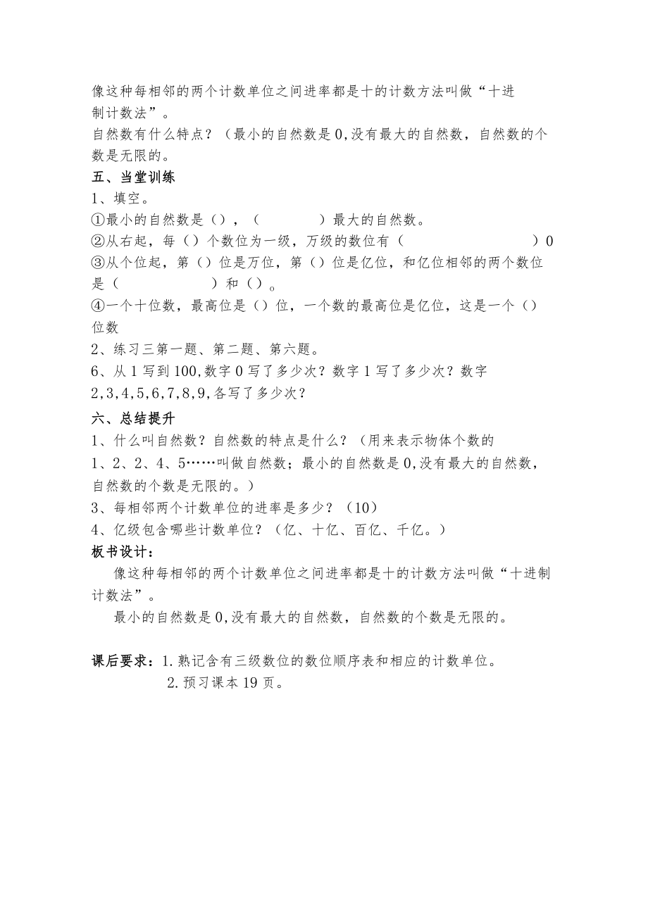 《数的产生、自然数、十进制计数法》教案.docx_第3页