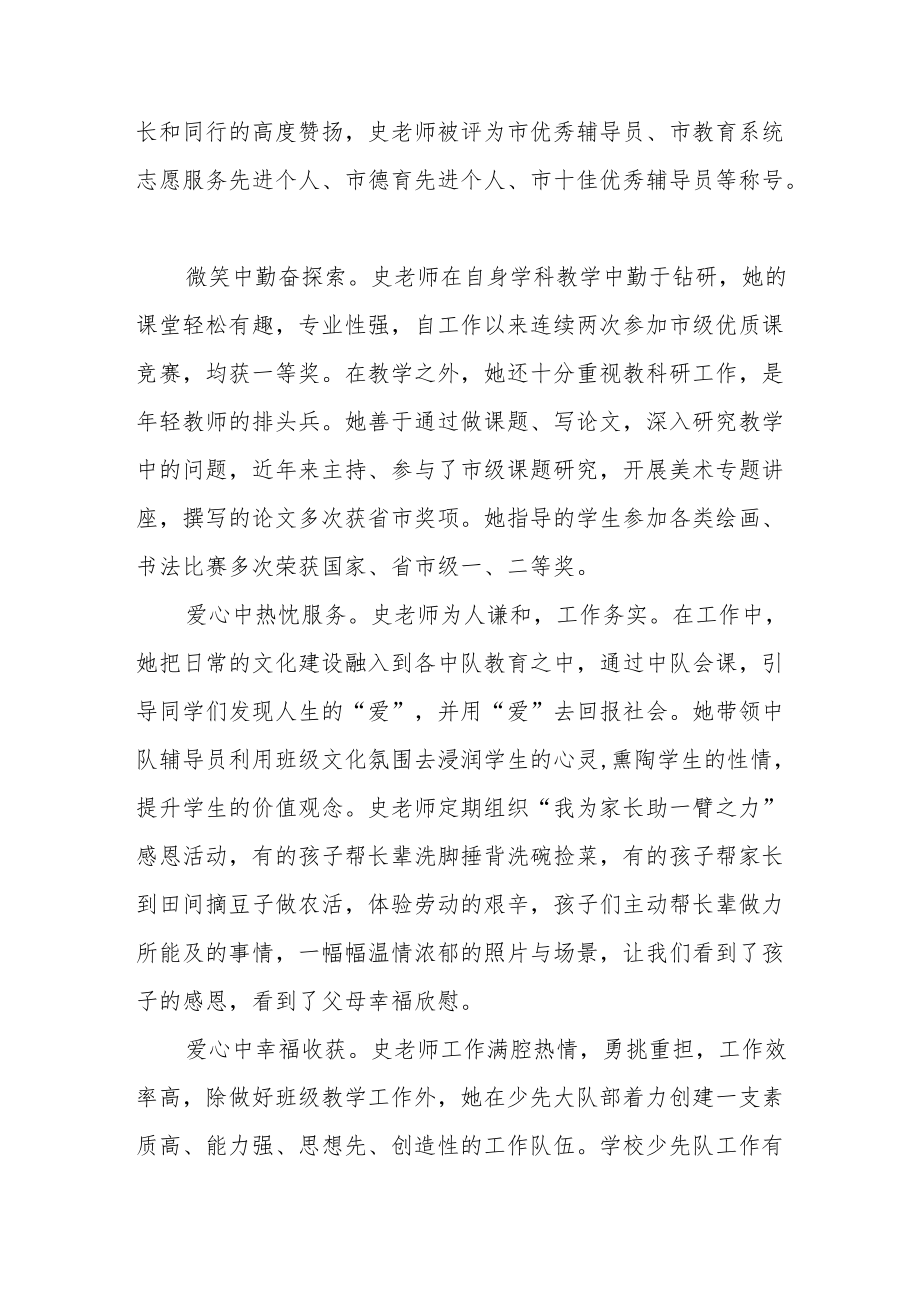 【教师楷模事迹材料】微笑呵护学生 爱心浇灌花朵.docx_第2页