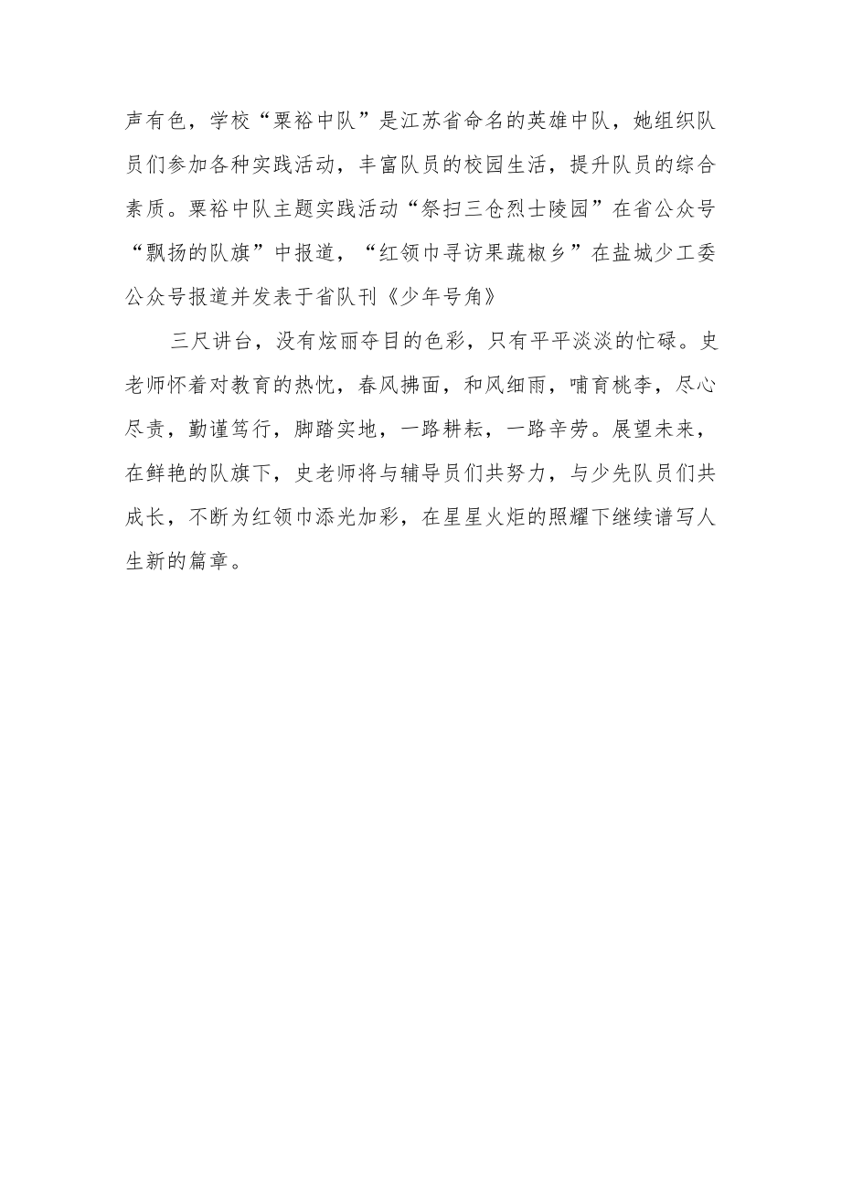 【教师楷模事迹材料】微笑呵护学生 爱心浇灌花朵.docx_第3页