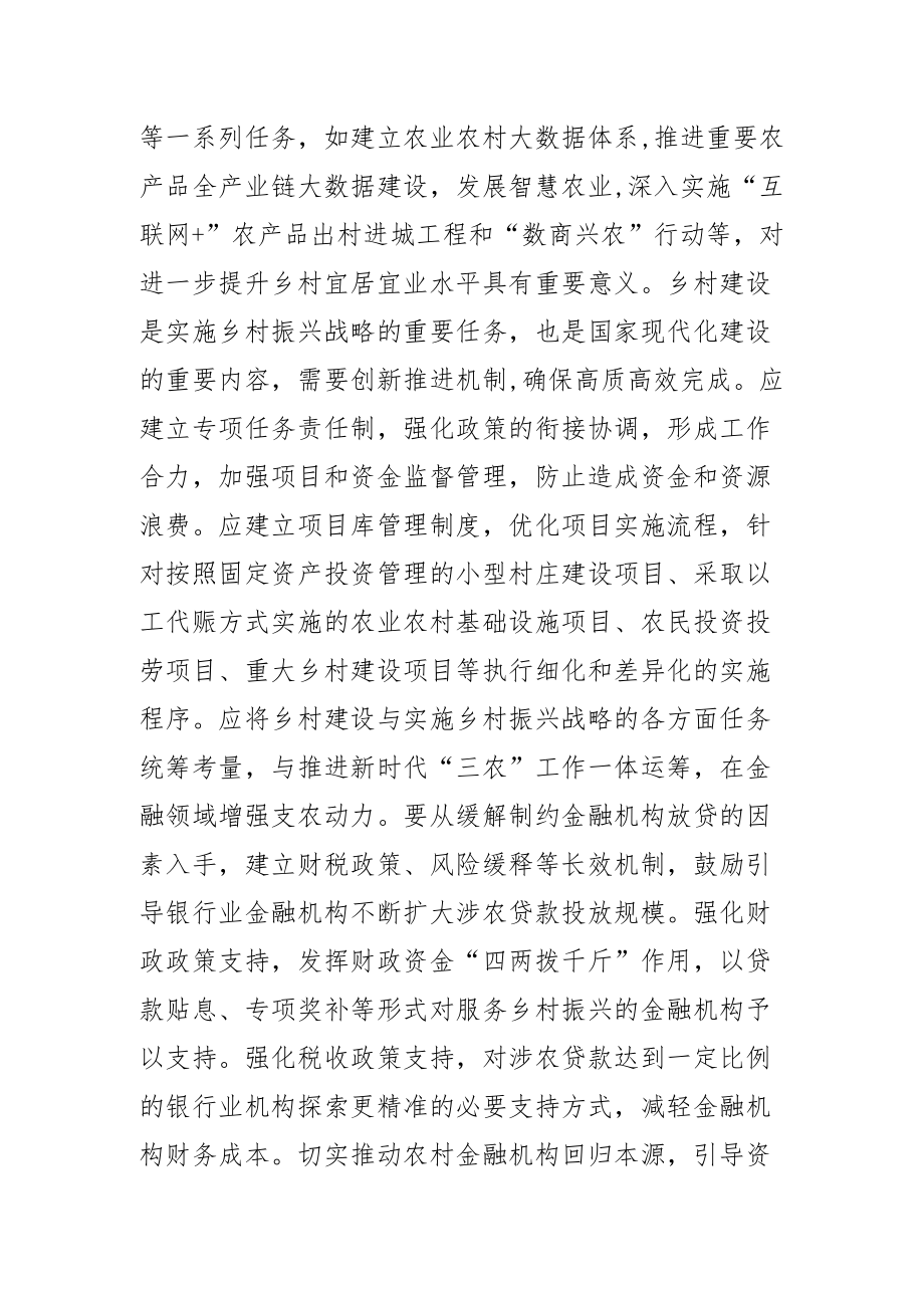 【中心组研讨发言】着力金融创新 服务乡村建设行动.docx_第2页