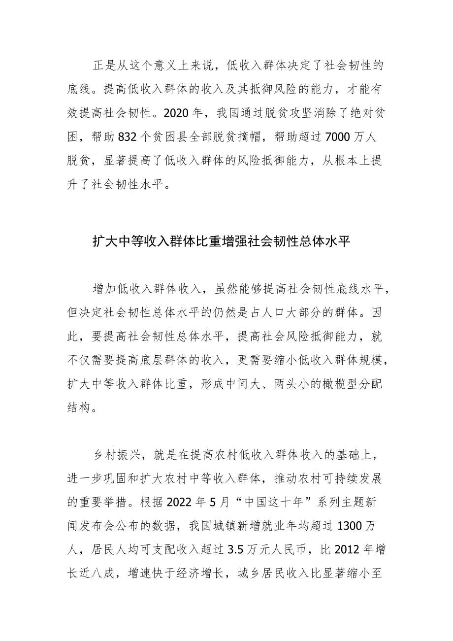 【实现共同富裕】完善收入分配 增强社会韧性.docx_第3页