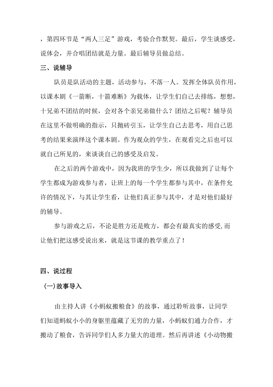 《团结力量大》少先队活动课说课稿.docx_第2页