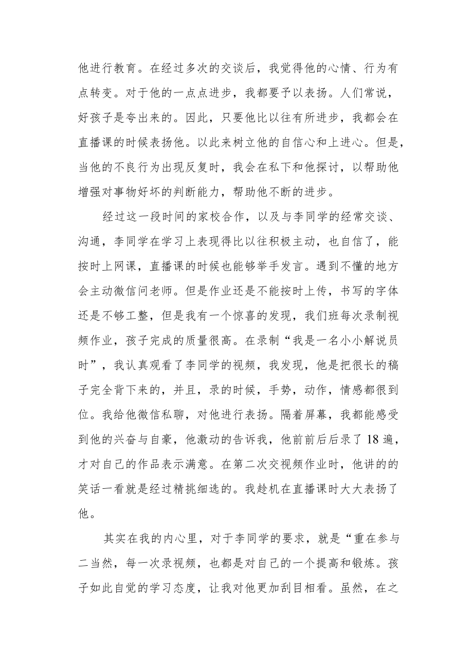 【班级个案】疫情下培养孩子的兴趣比成绩更重要.docx_第3页